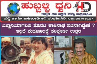 ವಿಜ್ಞಾನಿಯಾಗಬೇಕಿದ್ದ ಕಾಶಿನಾಥ್‌ ಸ್ಟಾರ್‌ ಡೈರೆಕ್ಟರ್‌ ಆಗಿದ್ದು ಹೇಗೆ..?