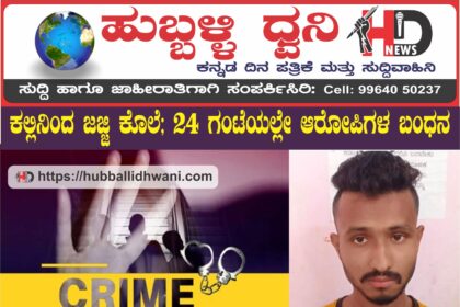 ಕೊಲೆ ಪ್ರಕರಣ: ಆರೋಪಿಗಳ ಹೆಡೆಮುರಿ ಕಟ್ಟಿದ ಗ್ರಾಮೀಣ ಪೋಲಿಸರು